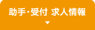 歯科医師（常勤・非常勤）