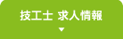 歯科医師（常勤・非常勤）